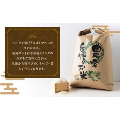 ふるさと納税 うきは市 五庄屋の地で作ったお米 ひのひかり 白米4.5kg U160-1RC-PD02-04 |  | 01