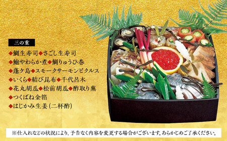 【大丸神戸店おすすめ品】神戸吉兆 和風おせち三段重