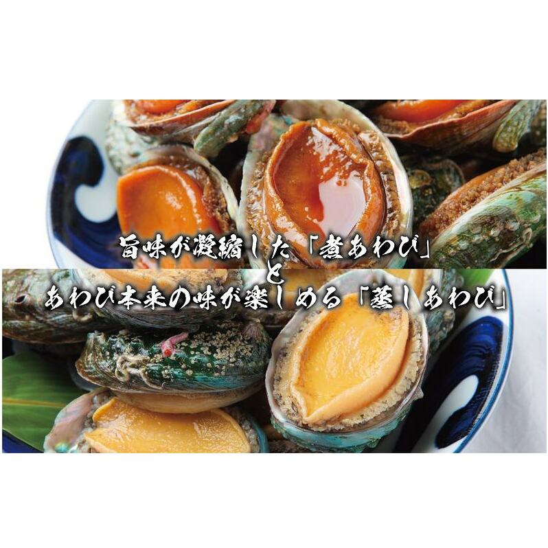 大ぶりサイズ１個80g厳選！あわび（蒸し・煮）合計 440g以上 099H1508_イメージ3