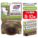 【ふるさと納税】液体ブルーレットおくだけ 除菌 CLEAN&AROMA ハーバルシトラス 67ml つけ替用 選べる容量 5・10個 無色の水 小林製薬 ブルーレット クリーン&アロマ トイレ用合成洗剤 トイレ掃除 洗剤 芳香剤 詰め替え 詰替え 付け替え 付替え【CGC】ta477・ta478