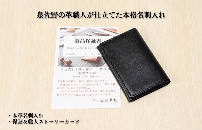 【スピード発送】板谷革工房 本革名刺入れ「端正の所作」（ブラック） 099H4570_イメージ5