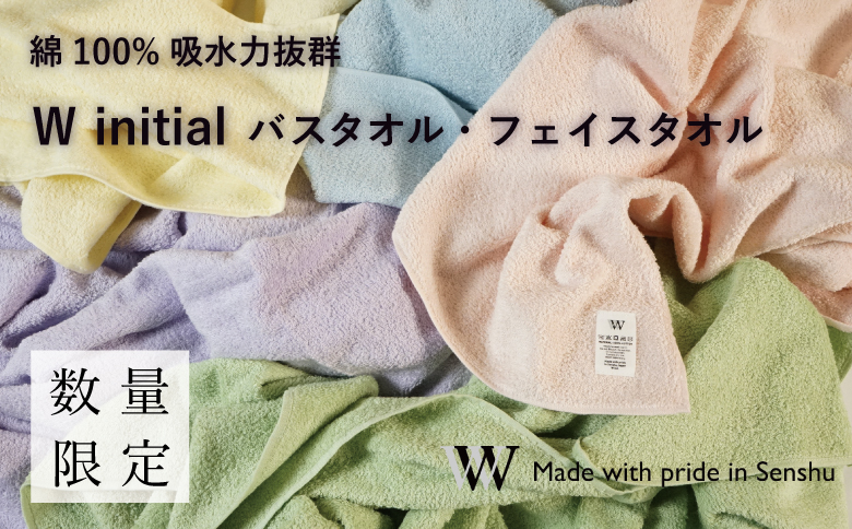 【ＡＮＡ限定】【数量限定】【綿100％吸水性抜群】フェイスタオル4枚　バスタオル4枚　W initialピースフルカラー （009_5208）