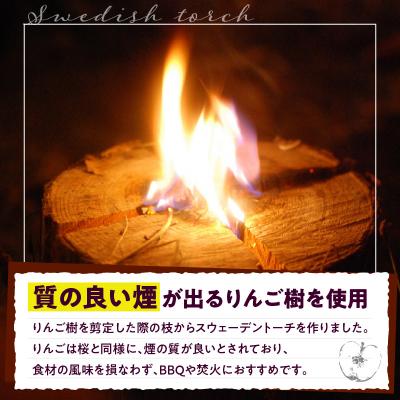 ふるさと納税 五所川原市 スウェーデントーチ 1本 りんご枝木  青森県五所川原市 アウトドア キャンプ |  | 01