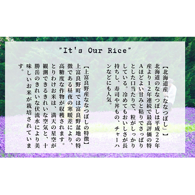 ◆3ヶ月連続定期便◆ななつぼし 無洗米 5kg /北海道 上富良野産 ～It's Our Rice～ _イメージ3