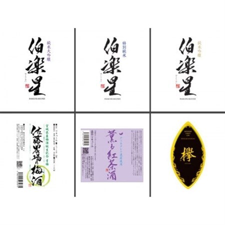 蔵元アソート+欅700ML【配送不可地域：離島】【1726405】