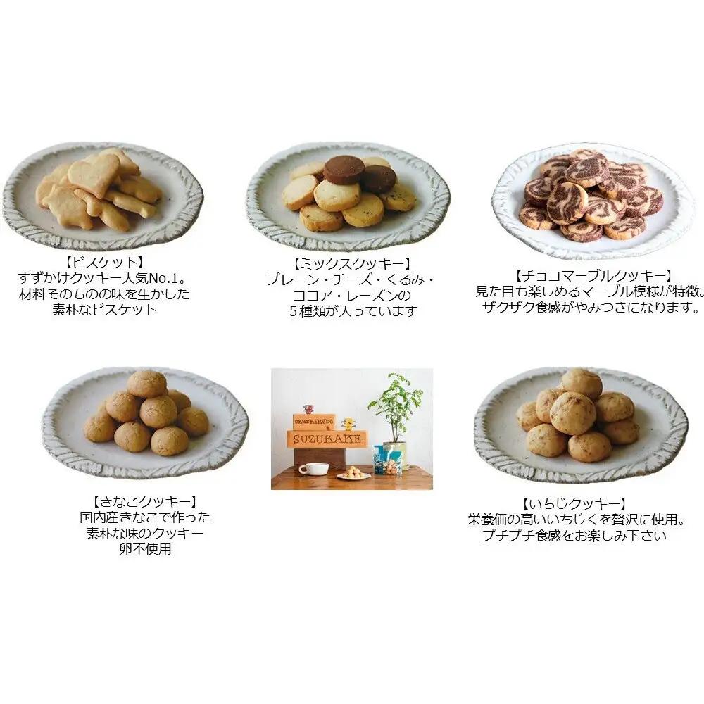 パウンドケーキ 「おかし工房すずかけ」のギフトボックス4【パウンドケーキ1本（いちじく）・クッキー（ミニサイズ）5種】