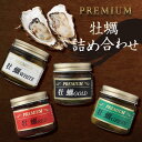 【ふるさと納税】PREMIUM 牡蠣詰め合わせ