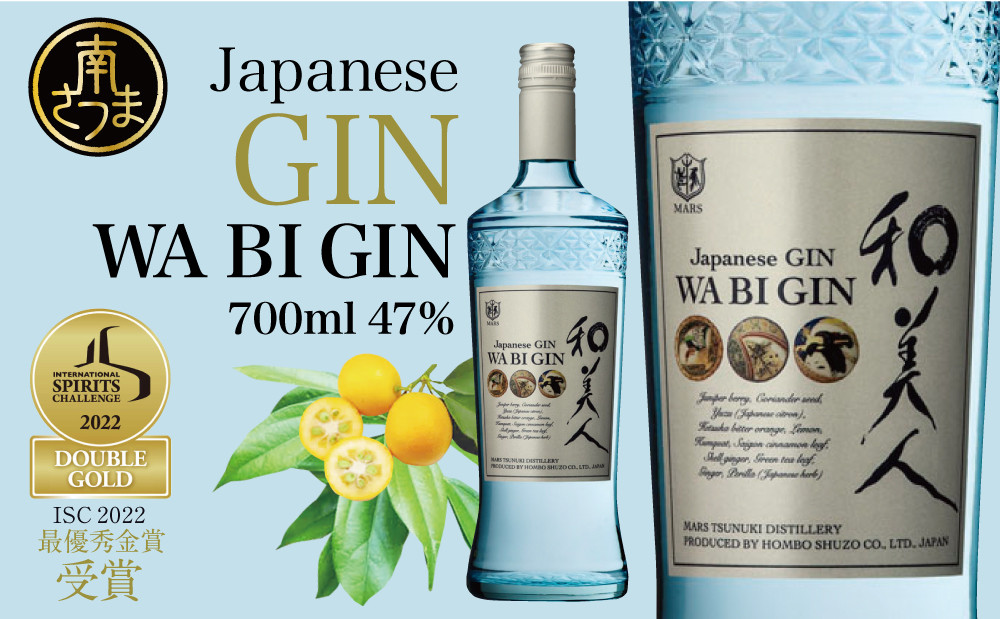 
                  【ISC 2022 最優秀金賞受賞】本坊酒造「Japanese GIN 和美人」 ジャパニーズ・クラフトジン マルス津貫蒸溜所 47% 700ml カクテル プレミア 鹿児島 南さつま市
                