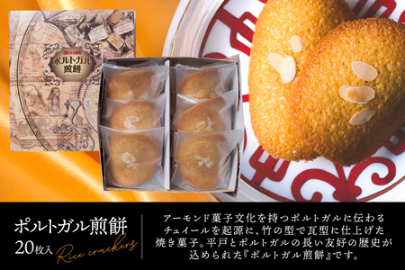 お菓子 お土産 カスドース・カステラ・ポルトガル煎餅詰め合わせ＜B＞ 3回 定期便 [湖月堂老舗 長崎県 平戸市 hr42bgy390055]