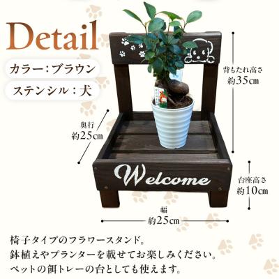 ふるさと納税 角田市 フラワースタンド(M)カラー:ブラウンステンシル:犬 |  | 01