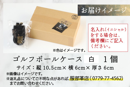 【4色から選べる】ボールが取出しやすい ゴルフボールケース 父の日・退職祝い ゴルフ女子にも大人気 白【イニシャル名入れ対応】 [B-024005_04]