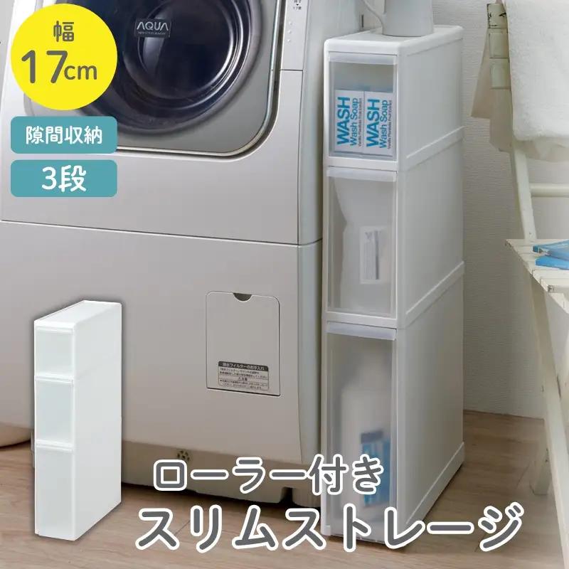 スリムストレージ　トールストッカー　TS-111／ライクイット　like-it　 ３段　収納　引出し　日本製【like009A】