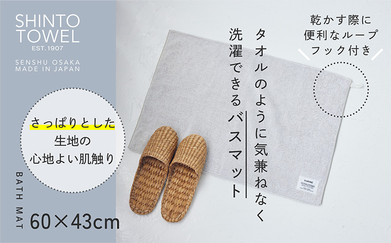 SHINTO TOWEL「ユキネ・バスマット＆バスタオル」ki（黄）オーガニックコットン100%