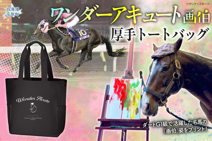 【ワンダーアキュート画伯】厚手トートバッグ BRTV213