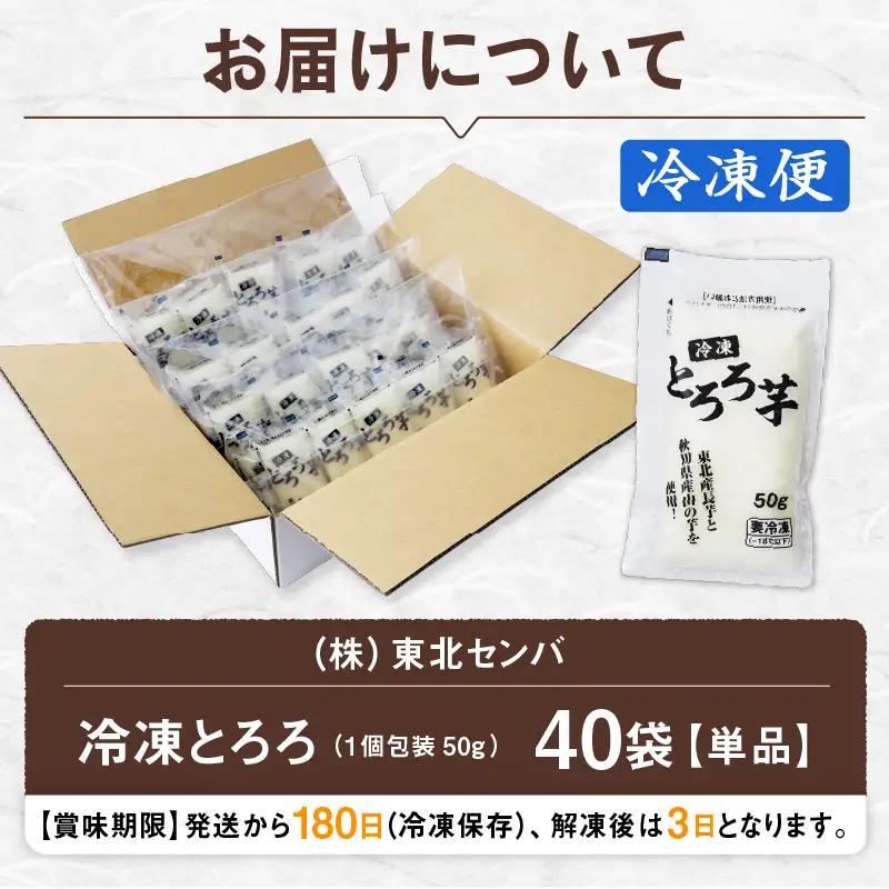 たっぷり２キロ！冷凍長芋＆山の芋(つくね芋)とろろ　80P075004-01-40【 東北センバ】