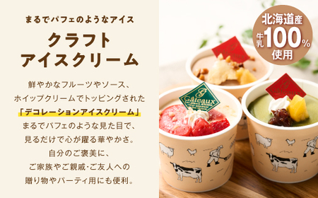【ふるなび限定】シラリカパフェアイス  8個セット_B011-1442-14