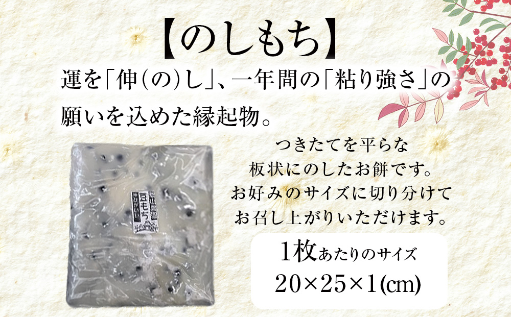 ≪12月以降発送予約≫豆のし餅〈冷凍〉木古内町 【秋山農園】　1kg　