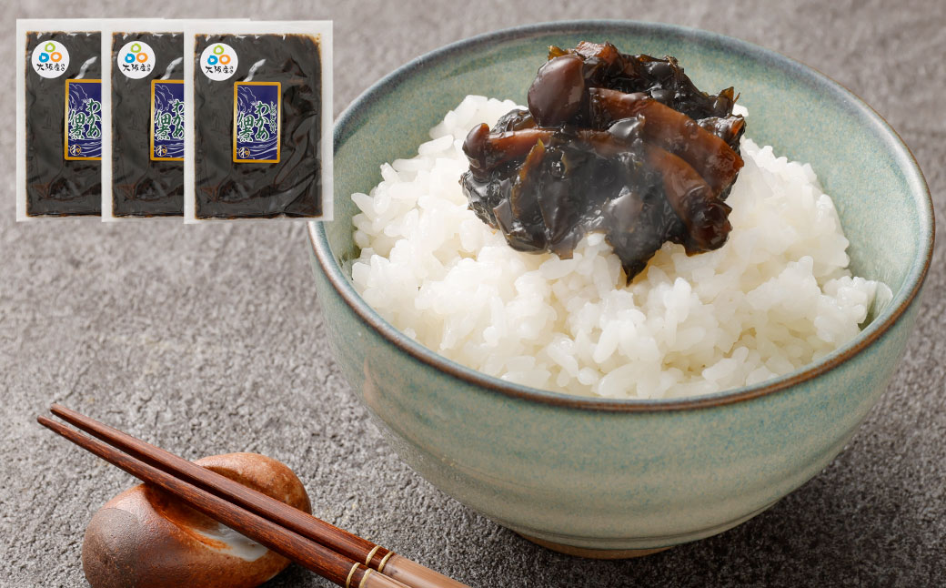 大阪産 わかめ佃煮 （しめじ入り） 80g×3袋 計240g わかめ ワカメ 佃煮 しめじ 惣菜 おかず ご飯 ごはん 簡単調理 冷蔵
