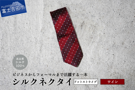 【Hadashin】トップ糸ネクタイ 201　大剣幅7cm（ワイン）ネクタイ シルクネクタイ プレゼント フォーマルネクタイ ビジネスネクタイ 山梨 富士吉田