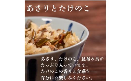  【明治創業のこだわり】 炊き込みご飯 の素 セット 4種 3合 あさり わかめ 昆布 椎茸 きくらげ 木耳 たけのこ 炊き込み 混ぜ込み レトルト ご飯 ごはん お弁当  贈答用 takikomig
