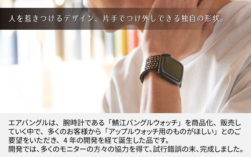 Apple Watch 専用バンド 「Air bangle」 シックラデン（38 / 40 / 41モデル）アダプタ シルバー