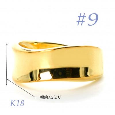ふるさと納税 笛吹市 K18 地金鏡面リング　RMR1150-Y#9