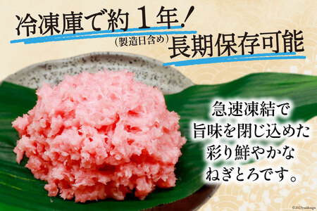【ネギトロ】マグロ ネギトロ ネギトロ丼 45g×6食×3袋 計18食分