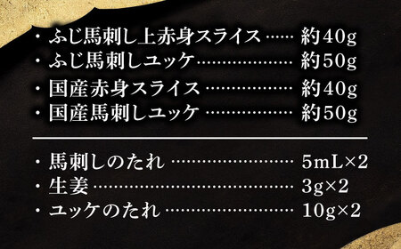 【熊本特産】切れてる馬刺し4種セット3889【株式会社フジチク】[BHAD018]