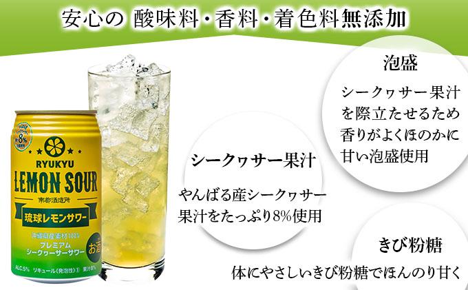 ★琉球レモンサワー 350ml 48缶（2ケース）   I  琉球レモンサワー お酒  リキュール  サワー ご当地 お酒 沖縄 特産 酒   沖縄県 南城市 ふるさと納税 　南都 48缶セット