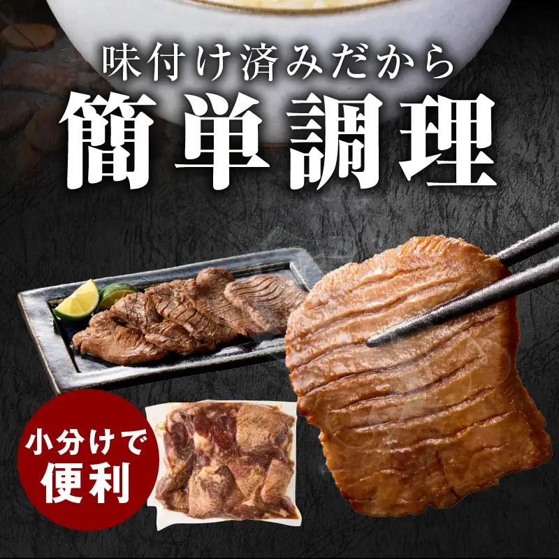 厚切り牛タン 1.2kg 秘伝の醤油だれ