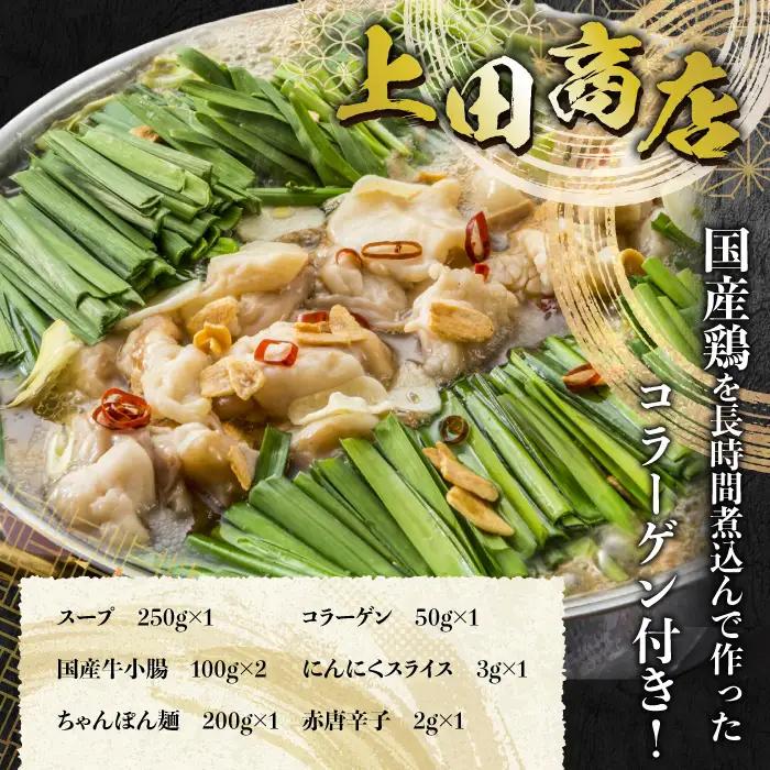 博多もつ鍋食べ比べ3種セット（醤油味3～4人前）【おおやま・上田商店・華味鳥】 [M947-1]