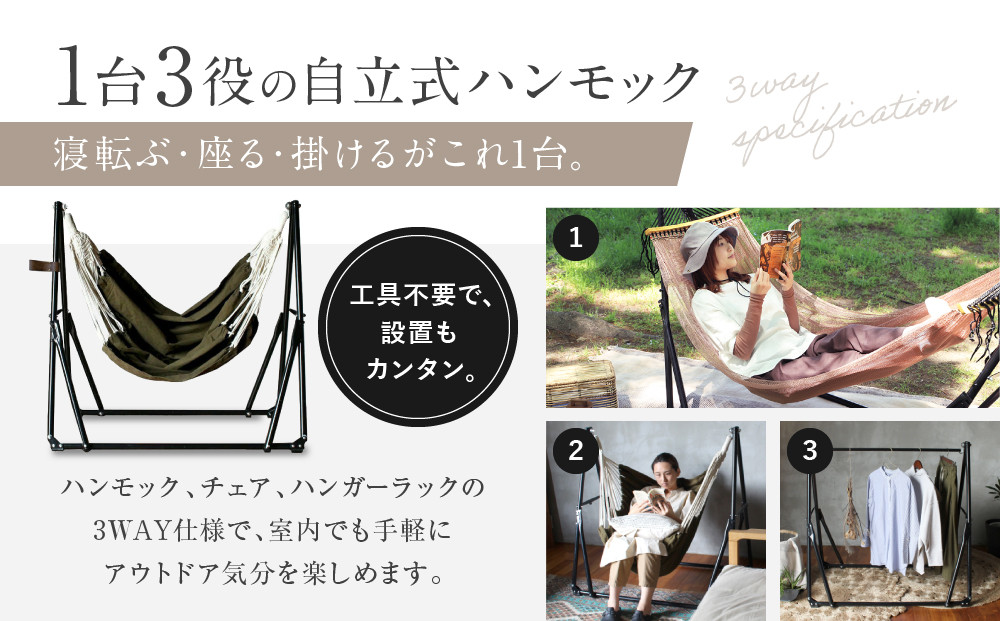 【a.depeche】自立式 3way ハンモック 簡単組立/工具不要 カーキ(ハンモック,多機能ハンモック,自立式ハンモック)［ 京都 インテリア ブランド 欧風スタイル おしゃれ 多機能 ハンモッ