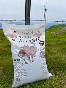 雲の上で作った臭いの少ない牛ふん堆肥