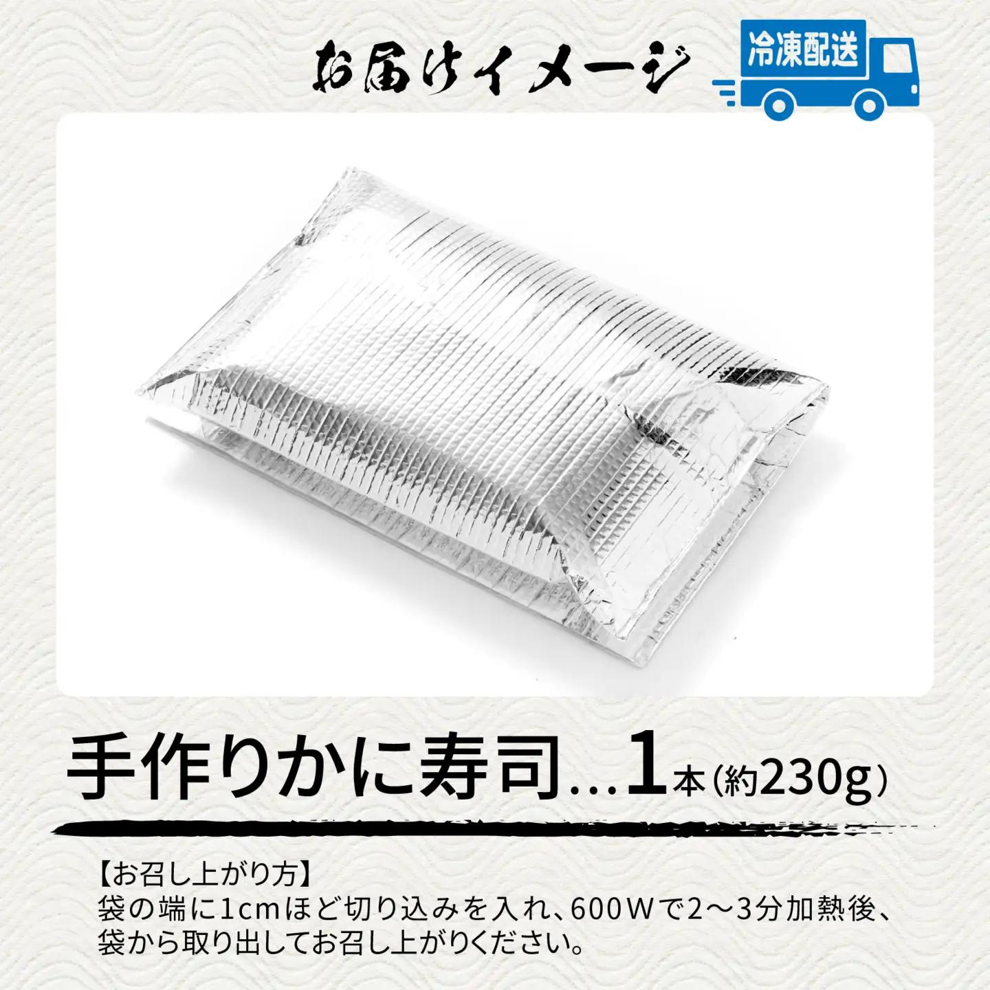 かに寿司　1本 [A-065033] 蟹