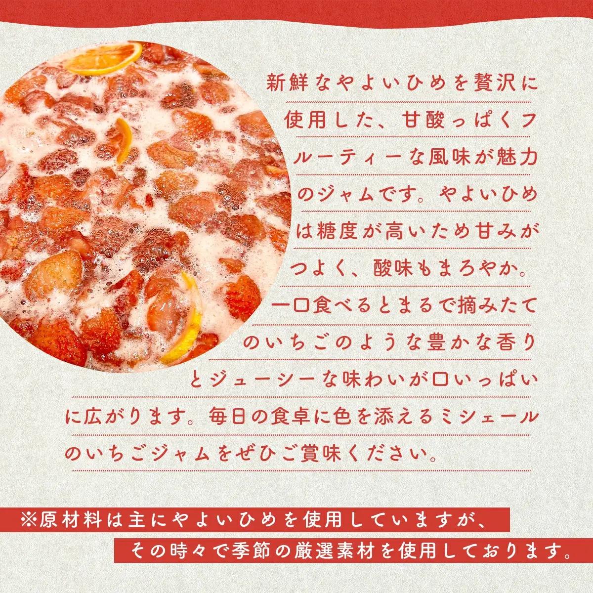 いちごジャム 3個入り　50P5722