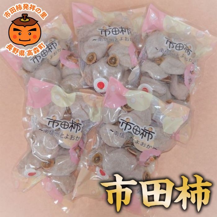 
                  【市田柿専門店　金の柿】市田柿　自家用300g×5袋
                