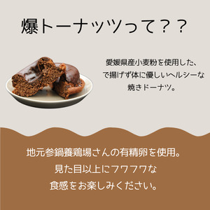 爆ドーナツ堪能ギフトセット