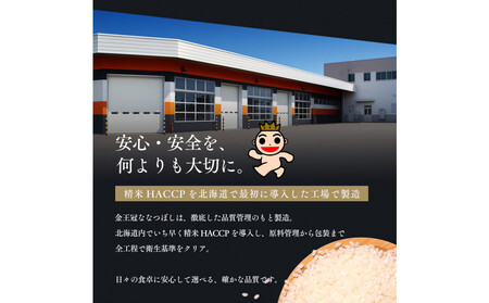 【定期便全3回】令和7年産 金王冠 精米 北海道産 ななつぼし5kg 特A 白米 お米 こめ