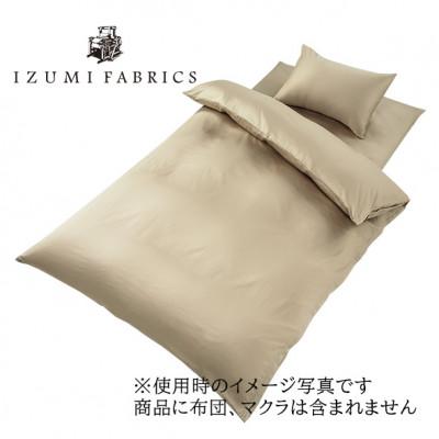 ふるさと納税 和泉市 【シングル】プレミアムカバー掛・敷・枕3点セット 抗菌防臭加工　色:シャンパンベージュ |  | 01