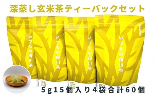 １９１１　 ③抹茶入り玄米茶 　いつもの掛川茶4種類 ティーバッグ飲み比べセット　①４種･飲み比べ ②深蒸し煎茶 ③抹茶入り玄米茶 ④ほうじ茶 ⑤和紅茶　 5ｇ×15個入×４袋 合計60個　大井製茶　