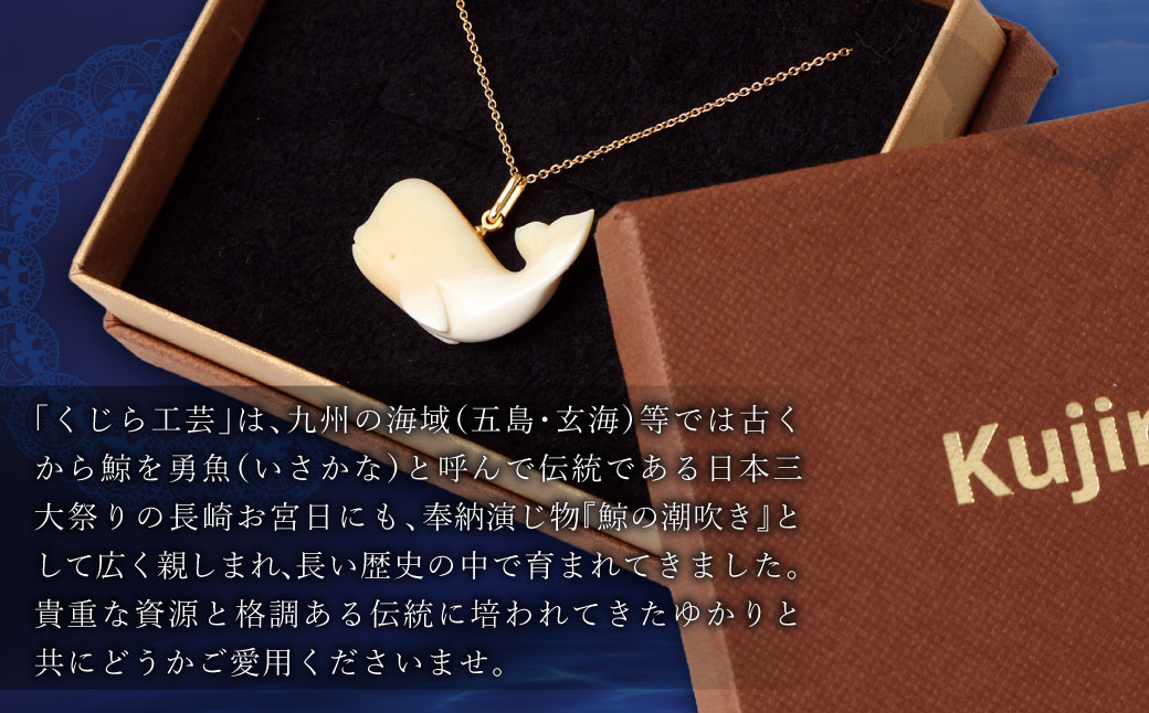 くじら工芸品 くじらペンダント