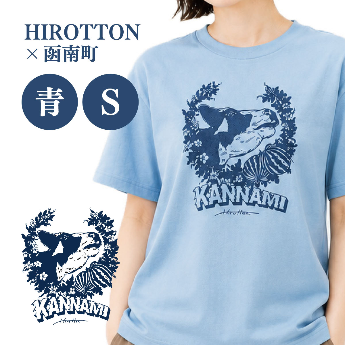 【ふるさと納税】「HIROTTON×函南コラボTシャツ」青・Sサイズ【KN-024-010】