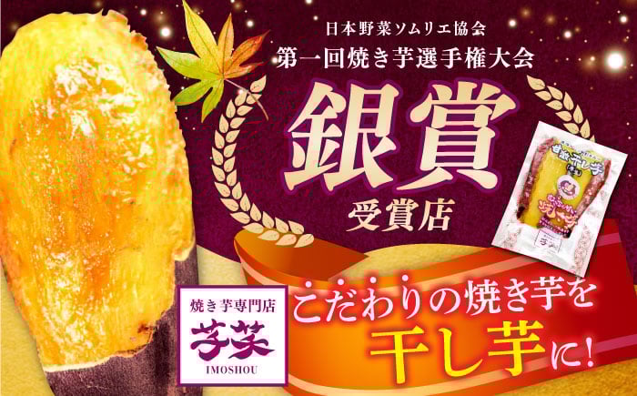 焼き芋 の 干し芋 小分け 個包装 10 パック