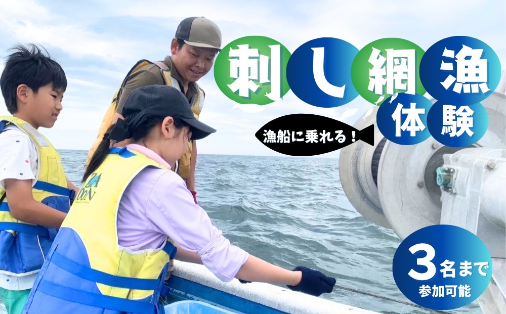 
            刺し網漁 体験（ 合計 1名～３名まで参加可能 ） 約1時間 漁船 体験 魚 さかな アウトドア 体験 カレイ アイナメ シャコエビ ガザミ（ ワタリガニ ） ソイ アナゴ コチ ヒラメ 夏休み 思い出 海 漁業体験 奥松島 宮城県 東松島市 オンラインワンストップ 申請 対応 自治体マイページ
          