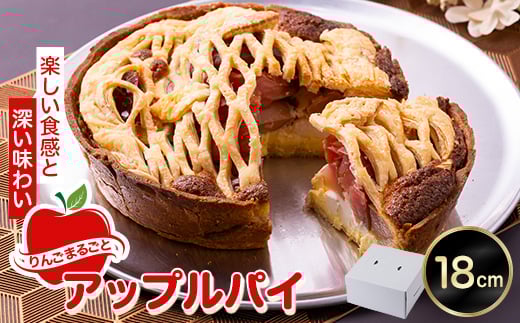 りんごまるごとアップルパイ 18cm×1個【1657756】