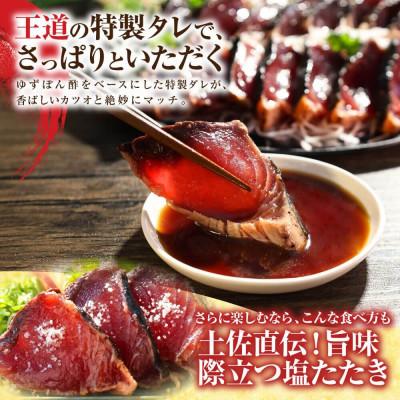 ふるさと納税 土佐市 訳あり　鰹タタキ　1.6kg　数ブロックに小分け　【5635346】 |  | 02