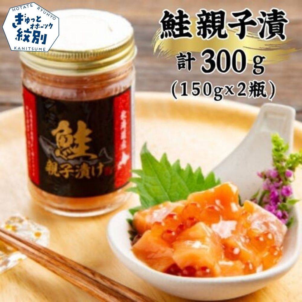 10-494 鮭親子漬け2個セット