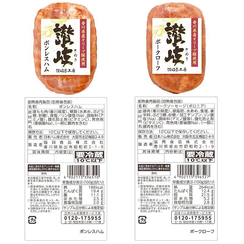 坂出市 限定 香川県産 オリーブ豚 使用 ボンレス ハム ＆ ポーク ローフ 2種 セット 食品 ハム 豚肉 豚もも ミートローフ 国内製造 オリーブ 豚 香川 四国 納税 返礼品 日本ハム お取り寄
