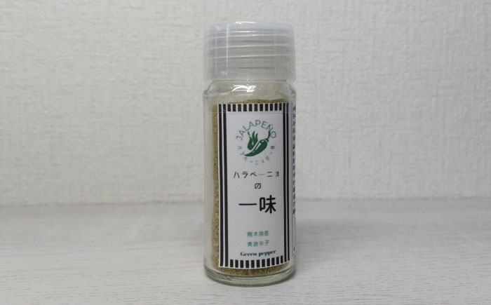 ハラペーニョの一味セット / はらぺーにょ ハラペーニョ 青唐辛子 完熟 唐辛子 一味唐辛子 調味料 2種 セット　熊本県 菊陽町【こびらオリーブ園】 [BHBL006]
