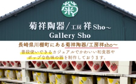 【波佐見焼】ステンド ハイ カップ2個 ペアセット〈ブルー・レッド〉 [OAQ025]